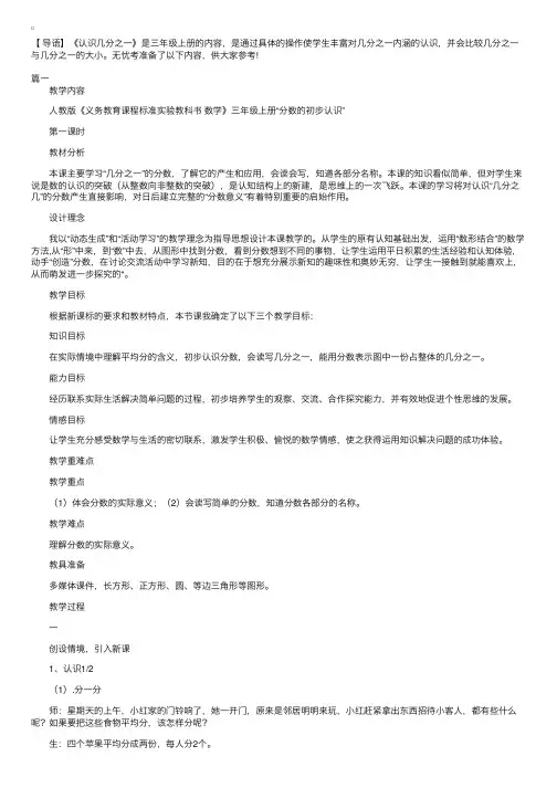 人教新课标小学三年级数学上册《几分之一》教学设计