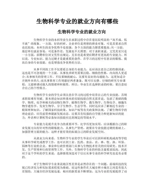 生物科学专业的就业方向有哪些