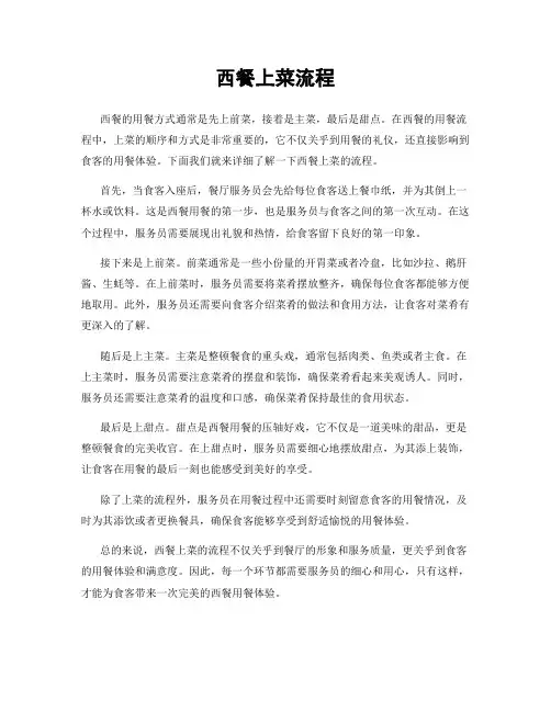 西餐上菜流程