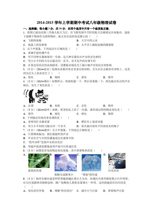 2014-2015学年上学期期中考试八年级物理试卷(试卷版)