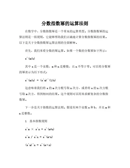 分数指数幂的运算法则