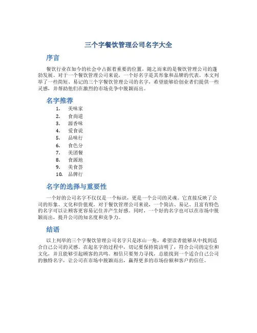 三个字餐饮管理公司名字大全