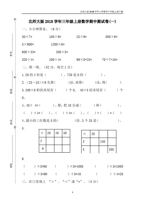 北师大版2018学年三年级上册数学期中测试卷三套