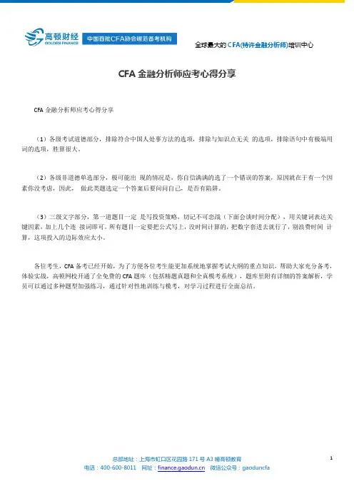 CFA金融分析师应考心得分享