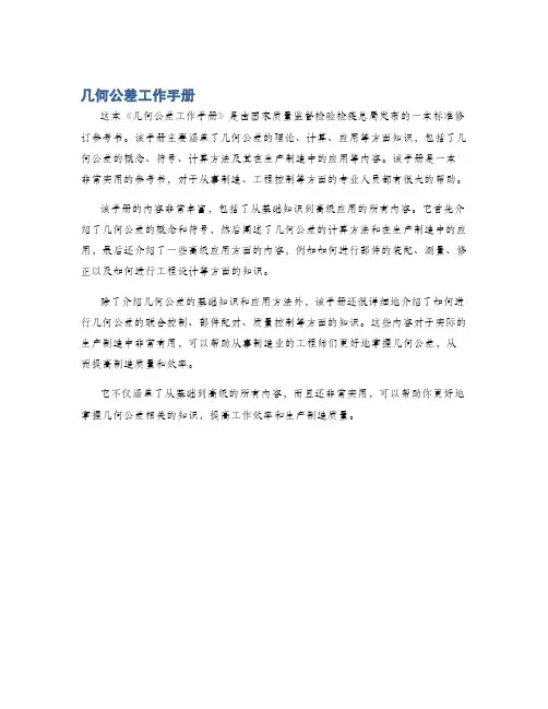 几何公差工作手册