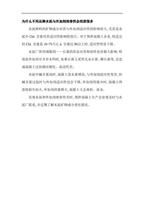 085为什么不同品牌水泥与外加剂相容性会相差很多