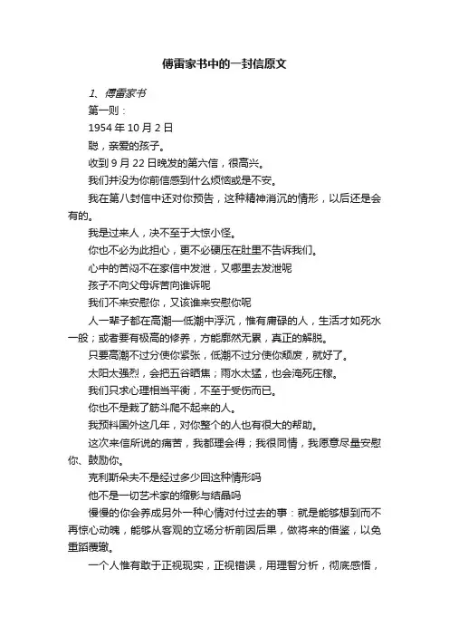 傅雷家书中的一封信原文