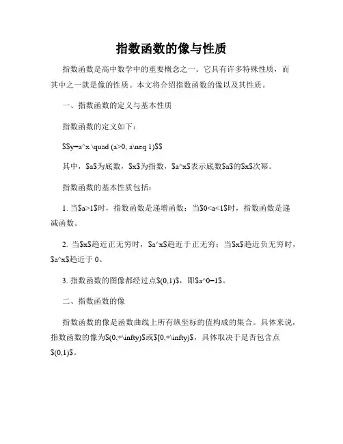 指数函数的像与性质