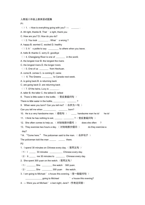人教版八年级上册英语复习题集