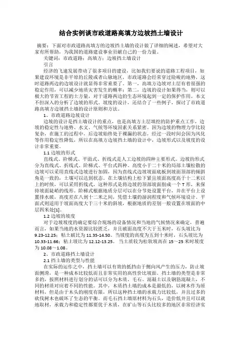 结合实例谈市政道路高填方边坡挡土墙设计