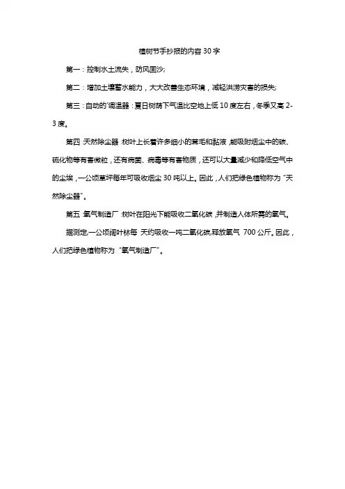 植树节手抄报的内容30字