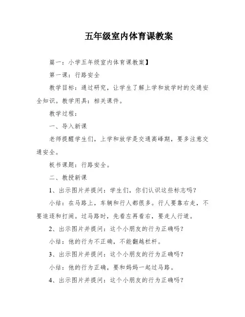 五年级室内体育课教案