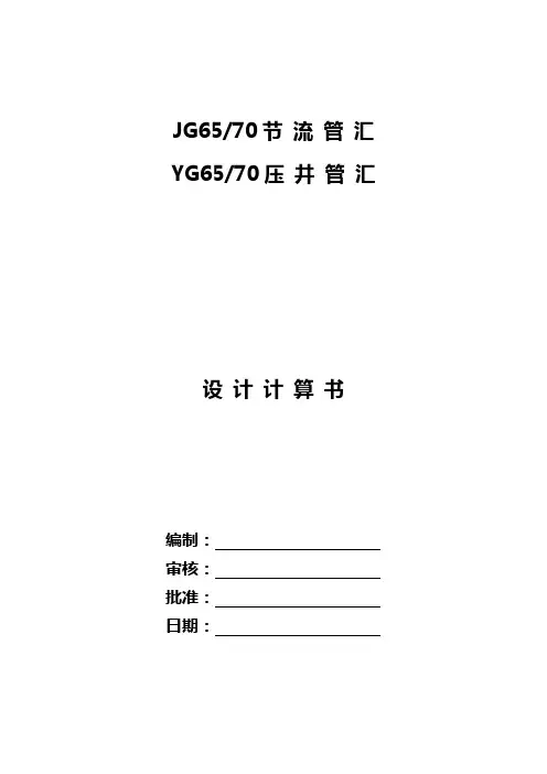 压井节流管汇设计计算书