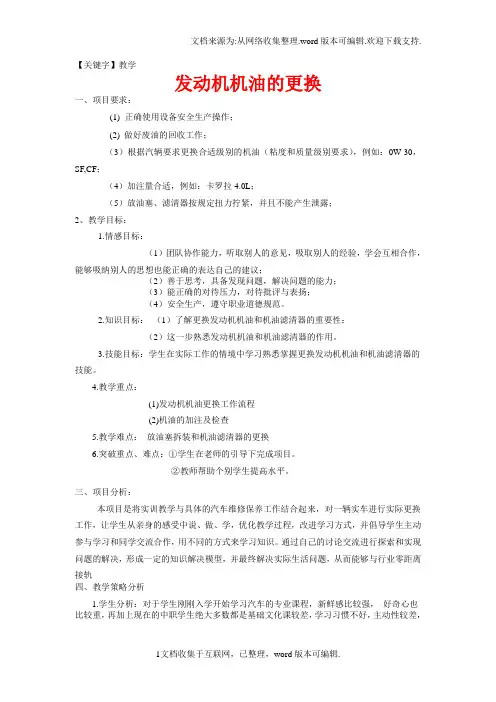 【教学】机动车发动机机油更换教学设计