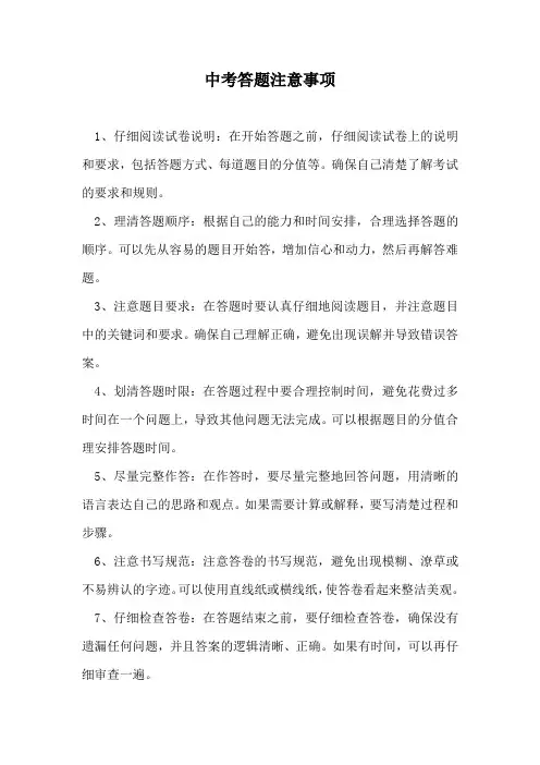 中考答卷注意事项