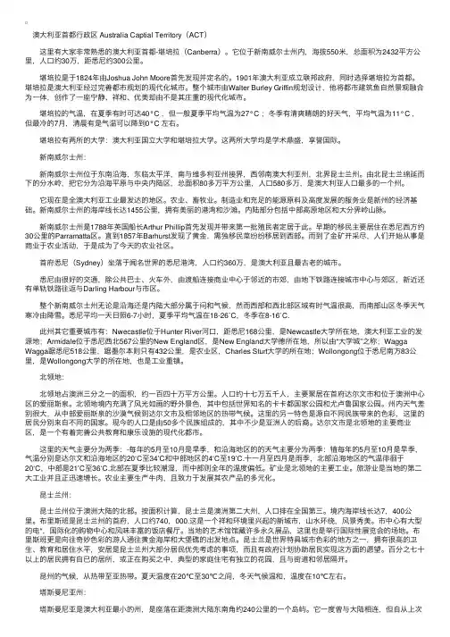 澳大利亚各洲概况