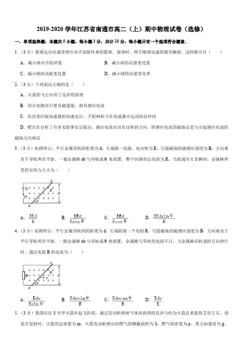 2019-2020学年江苏省南通市高二(上)期中物理试卷(选修)