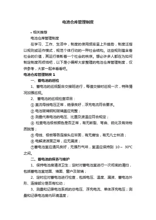 电池仓库管理制度