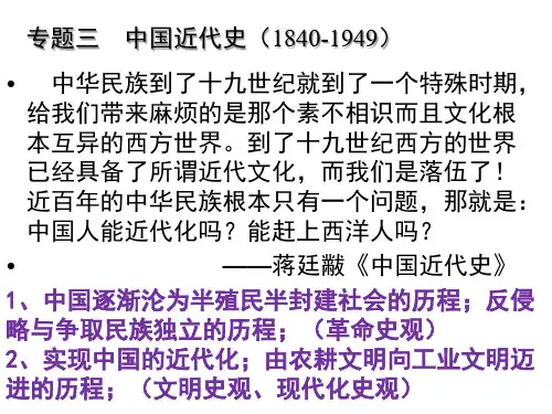 二轮复习中国近代：1840-1895