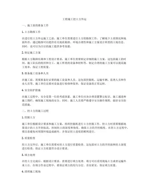 工程施工挖土方外运