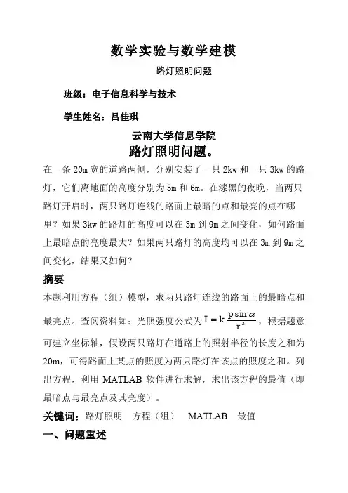 建模路灯照明问题