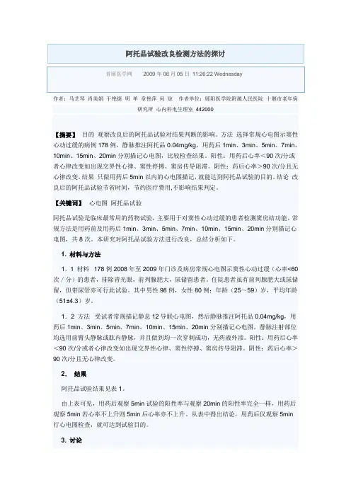 阿托品试验