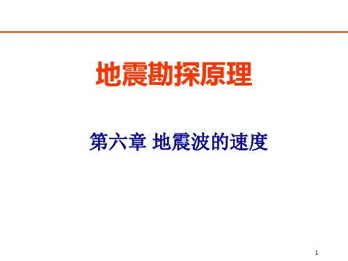 地震波的速度