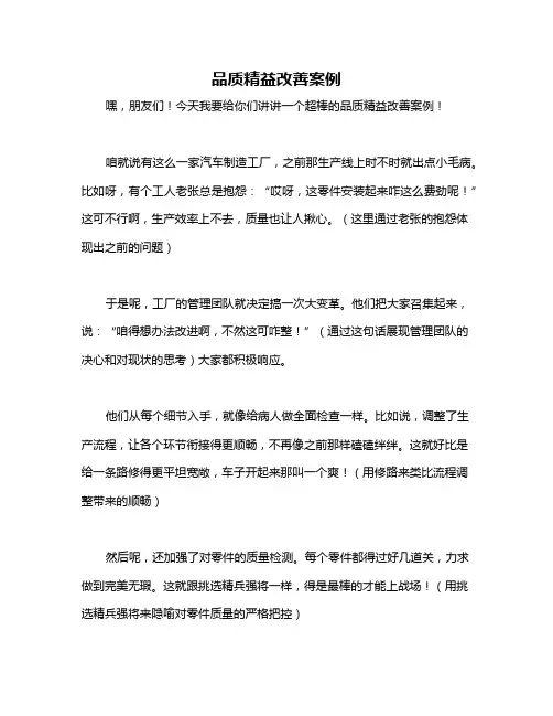 品质精益改善案例