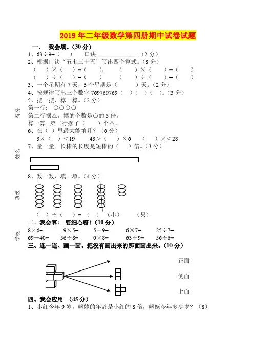 2019年二年级数学第四册期中试卷试题