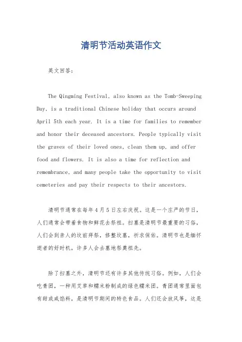 清明节活动英语作文