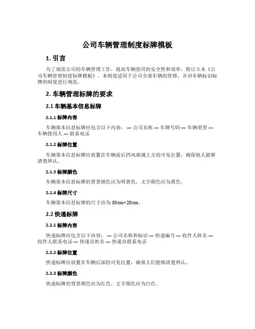 公司车辆管理制度标牌模板