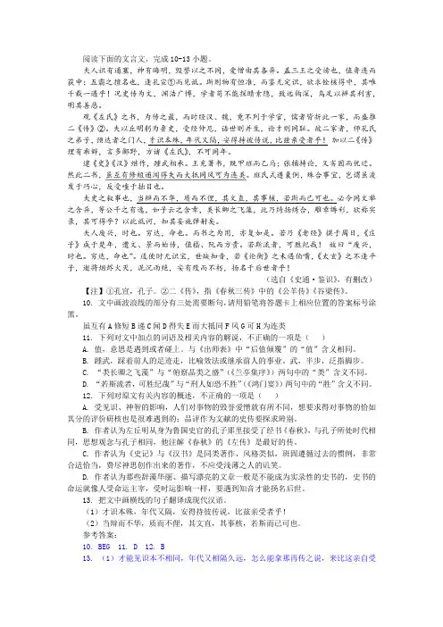 【名师讲题】《史通 鉴识 人识有通塞》阅读训练及答案参考译文