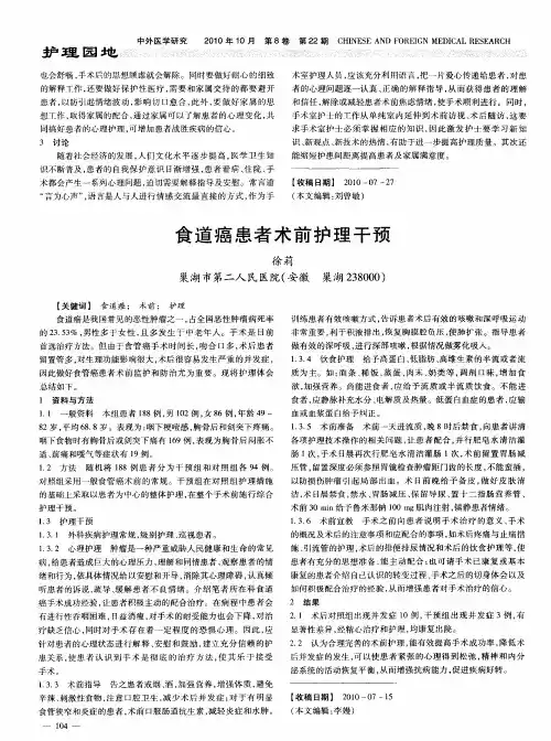 食道癌患者术前护理干预
