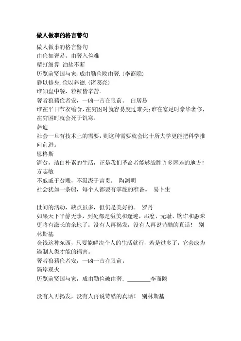 做人干事的格言警句[精华]