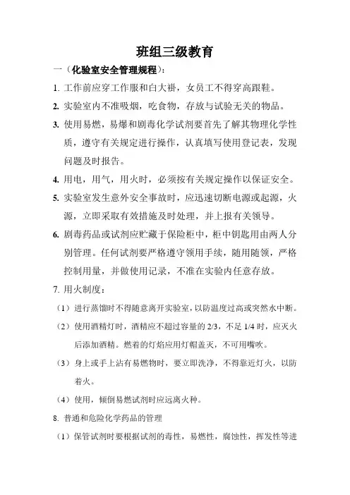 班组三级教育