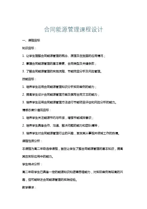 合同能源管理课程设计