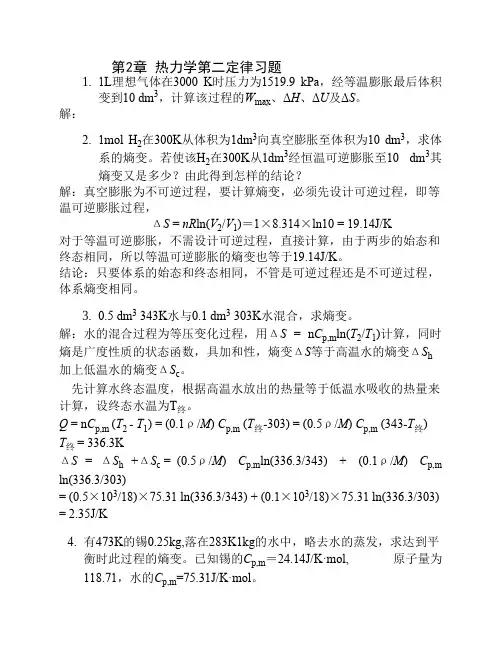 热力学第二定律习题