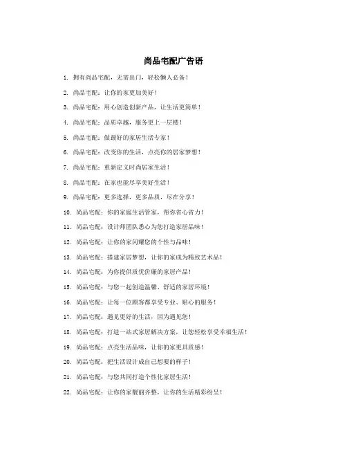 尚品宅配广告语