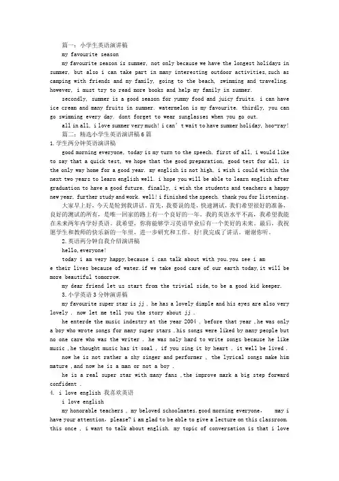 小学英语演讲稿(共7篇)
