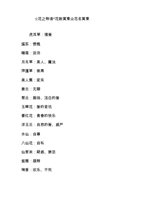 ☆花之物语☆花数寓意☆花名寓意