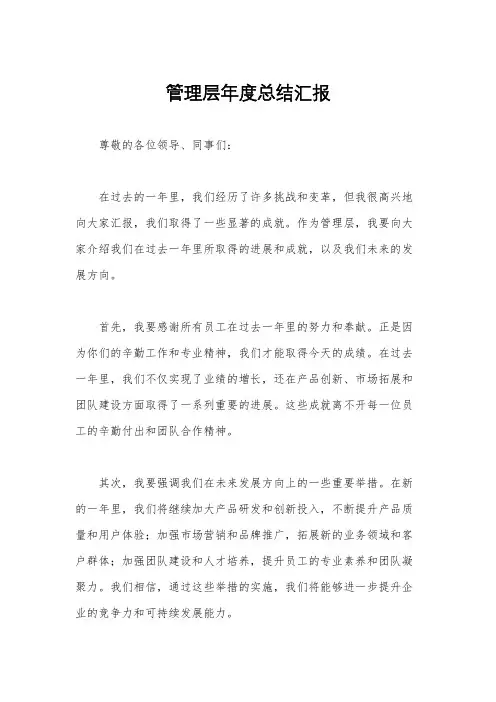 管理层年度总结汇报