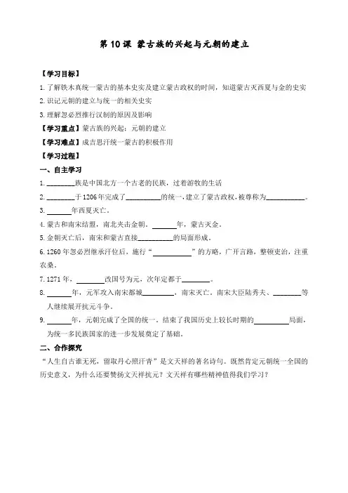 最新人教部编版七年级历史下册第10课《蒙古族的兴起与元朝的建立》精品教案
