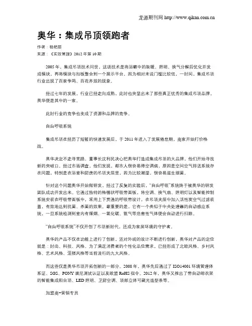 奥华：集成吊顶领跑者