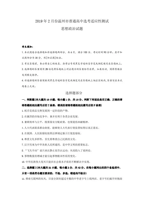 2019届浙江省温州市高三第二次选考适应性考试政治试题