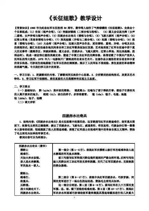 《长征组歌》