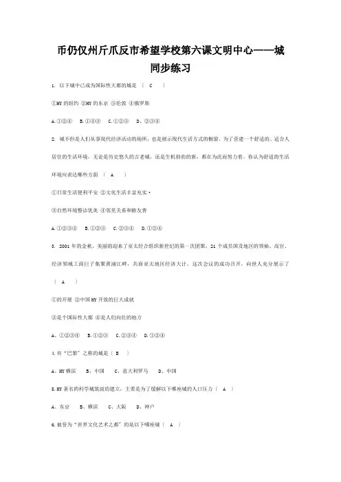 七年级历史与社会上册 第四单元第六课(文明中心——城同步)同步练习 试题