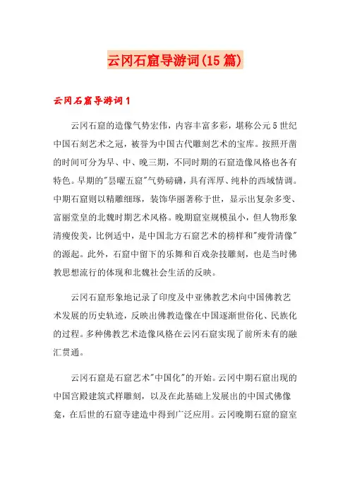 云冈石窟导游词(15篇)