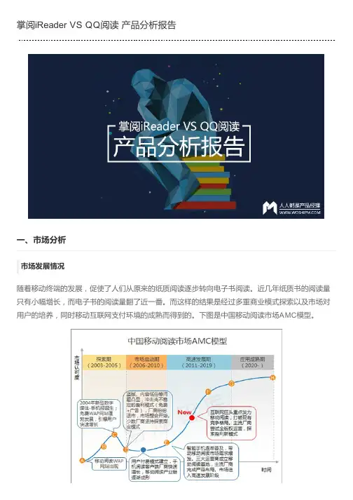 掌阅iReader VS QQ阅读 产品分析报告