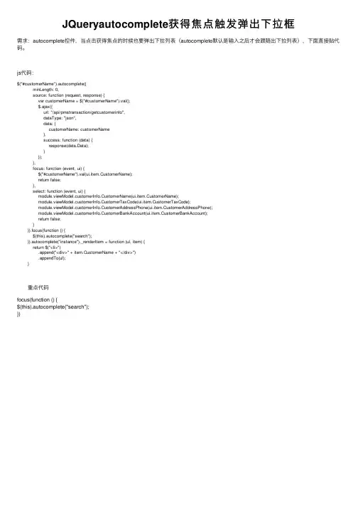 JQueryautocomplete获得焦点触发弹出下拉框
