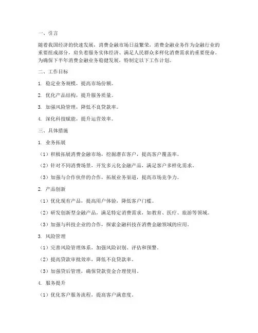 消费金融下半年工作计划